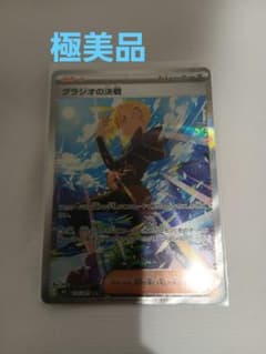【極美品】グラジオの決戦 sarのサムネイル