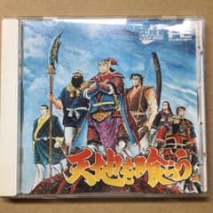 天地を喰らう PCエンジン CD-ROM2のサムネイル