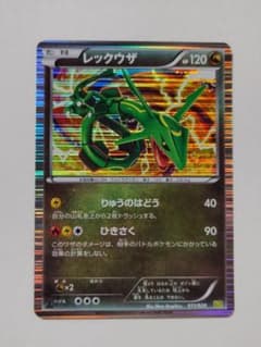 レックウザ・ポケモンカード・DS・ドラゴンセレクション・011/020