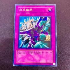 E989遊戯王 次元幽閉 初版 ウルトラ WC08 傷アリ特価 - メルカリ