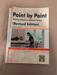 Point by Pointトピック別エッセイの書き方のサムネイル