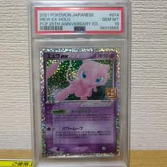 最安値！】「PSA10」ミュウex プロモカードパック 25th - メルカリ