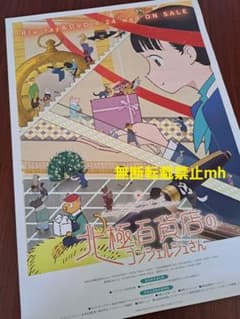 貴重/当時物】映画「北極百貨店のコンシェルジュさん」☆ポスター 