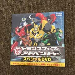 トランスフォーマー アドベンチャー スペシャルDVDのサムネイル