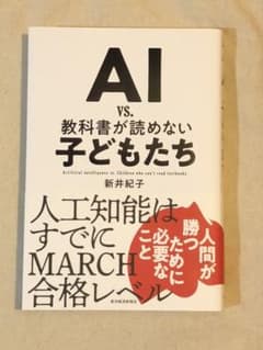 AI vs. 教科書が読めない子どもたちのサムネイル