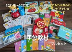 こどもちゃれんじ イングリッシュ☆ぽけっと 英語 1年分教材 DVD