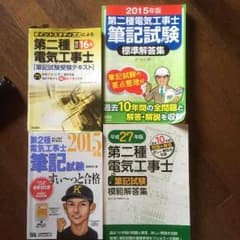 第2種電気工事士 参考書、問題集のサムネイル