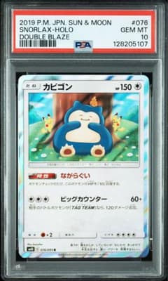 PSA10】カビゴン R SM10 ダブルブレイズ 076/095 カナヘイ - メルカリ