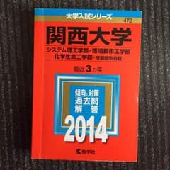 関西大学 赤本のサムネイル