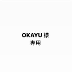 OKAYU 様 専用のサムネイル