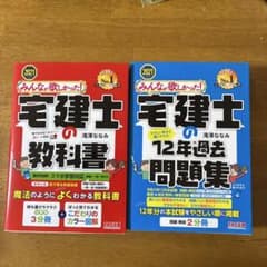 みんなが欲しかった! 宅建士の教科書 問題集セット2021年度版/滝澤ななみ みんなが欲しかった! 宅建士の教科書 [スマホ学習対応(例題付)] 2021