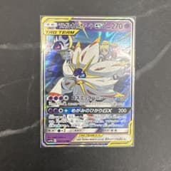 が*ン様 ソルガレオ&ルナアーラGX RR SM11b ドリームリーグ 020