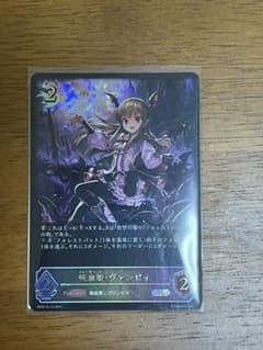 吸血鬼・ヴァンピィ SLのサムネイル