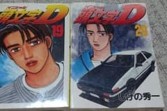 頭文字D19巻-20巻 新品のサムネイル