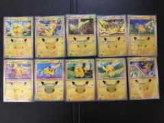 ポケモンカード ピカチュウ 25周年 10枚セットのサムネイル