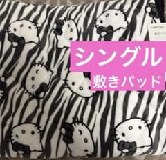 新品♡hello kitty ハローキティ シングル 敷きパッド ゼブラ - メルカリ