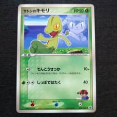 ポケモンカード　サトシのキモリ　プロモ サトシのキモリ ポケモンカード - メルカリ