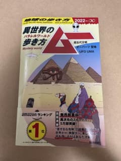 異世界の歩き方 ムーのサムネイル