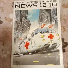 TOKYO MOTOR SHOW 2011 NEWS 12.10のサムネイル