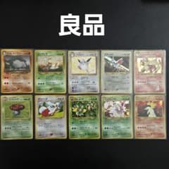 良品】 ポケモンカード 旧裏面 キラのみ 10枚セット まとめ売り b10