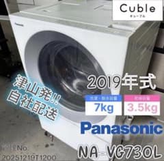 2019年式 7/3.5kg パナソニックドラム式洗濯乾燥機 NA-VG730L