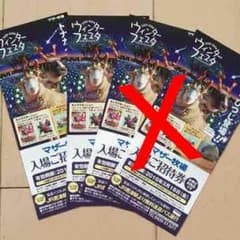 マザー牧場入場券2枚のサムネイル