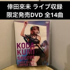 倖田來未secret FIRST CLASS LIMITED LIVE - メルカリ