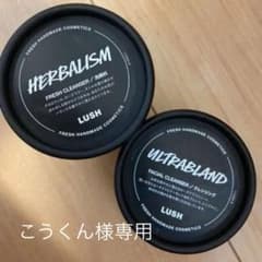 LUSH ラッシュ　ハーバリズム（洗顔料）/俳句（クレンジング）のサムネイル