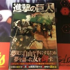 進撃の巨人19巻のサムネイル