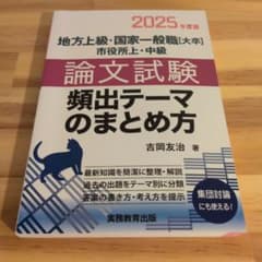 【2025年度版】論文試験 頻出テーマのまとめ方のサムネイル