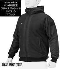 Mizuno Pro 2024秋冬限定 フリースジャケット サイズO ブラック