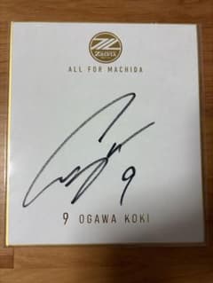 【クラブ公式色紙】小川航基選手 直筆サイン色紙 FC町田ゼルビアのサムネイル