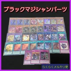 【遊戯王】ブラックマジシャン　デッキ　パーツ　セット　まとめ 遊戯王 No.62 爆安!!〘ブラマジ デッキパーツまとめ売りセット！〙 1枚