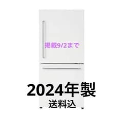 最終値下げ送料込★2024年製★無印良品 冷蔵庫 157L 最終値下げ送料込☆2024年製☆無印良品 冷蔵庫 157L - メルカリ