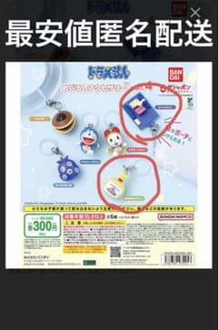 最安値匿名配送 ドラえもんめじるしアクセサリーvol.4 2個セット