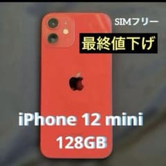 iPhone 12 mini 128GB 赤 SIMフリー - メルカリ