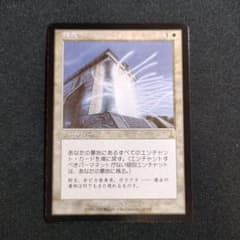 MTG 補充 Replenish 日本語版 マジックザギャザリング 1枚 - メルカリ