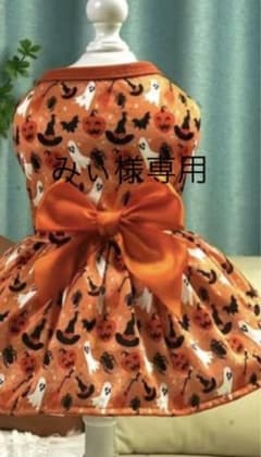 ハロウィンの犬用服です　みぃ様専用出品になりますのサムネイル