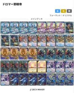ドロマー邪眼帝 デッキ 40枚　デッキパーツ付き　追跡有 ドロマー邪眼帝 デッキ 40枚 デッキパーツ付き 追跡有 - メルカリ