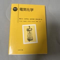 電気化学のサムネイル