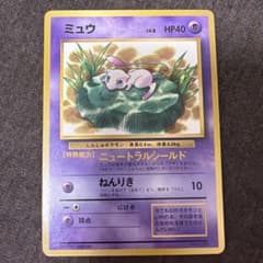 ミュウ 月刊コロコロコミック97年2月号 おまけカード 光沢あり プロモ