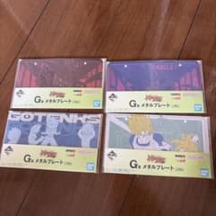 7月12日AMまで！】ドラゴンボールZ 一番くじ G賞 メタルプレート