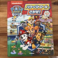 パウ・パトロールをさがせ！ 絵本 Gakkenのサムネイル