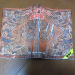 レザークラフト図案集のサムネイル