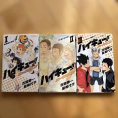 ハイキュー!! ショーセツバン!! I〜III巻セットのサムネイル
