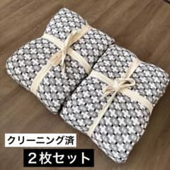 フリーカバー 140x190cm ２枚セット　ニトリ クリーニング済のサムネイル