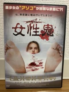 廃盤】女性鬼 ホラー映画DVD - メルカリ