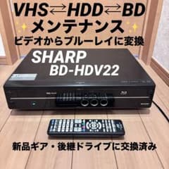 メンテナンス】SHARP BD-HDV22 VHS DVD BD ダビング - メルカリ