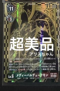 デジモンカードゲームTAMER'S PB-21メディーバルデュークモン ①