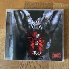 ゴシップCD「百舌」のサムネイル